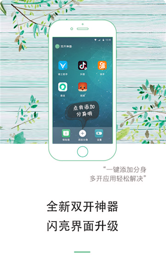 双开神器手机版_双开神器安卓版下载
