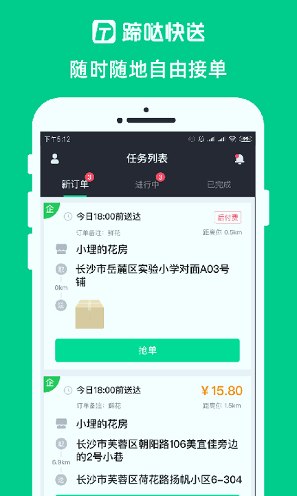 蹄哒骑手手机版_蹄哒骑手安卓版下载