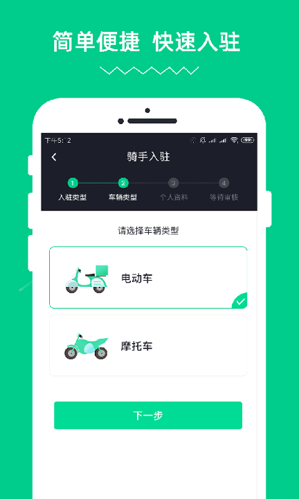 蹄哒骑手手机版_蹄哒骑手安卓版下载