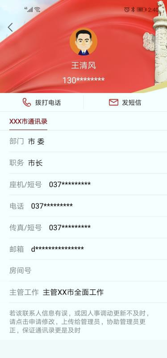 政务通手机版_政务通安卓版下载