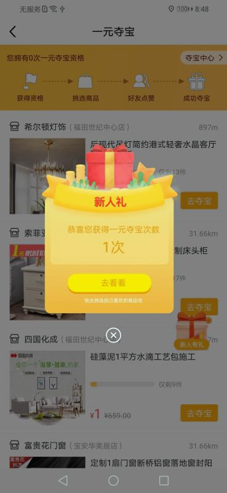 聚装修手机版_聚装修安卓版下载