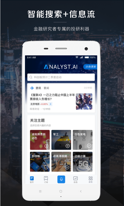 AnalystAI手机版_AnalystAI安卓版下载