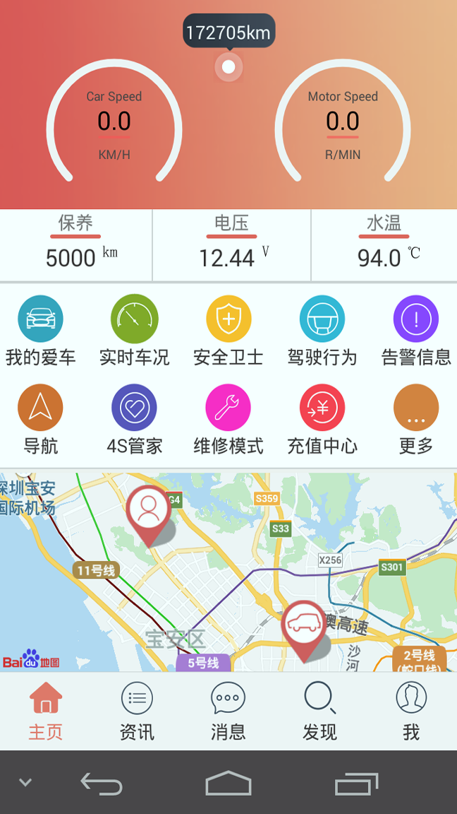 汽车保姆手机版_汽车保姆安卓版下载