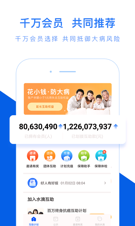 水滴互助手机版_水滴互助安卓版下载
