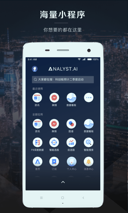 AnalystAI手机版_AnalystAI安卓版下载
