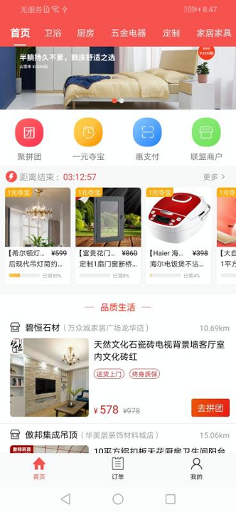 聚装修手机版_聚装修安卓版下载