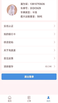 淘废废司机端手机版_淘废废司机端安卓版下载