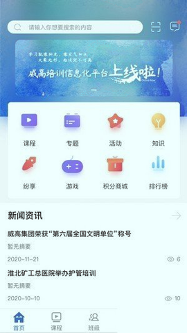威高大学手机版_威高大学安卓版下载