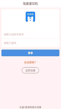 淘废废司机端手机版_淘废废司机端安卓版下载