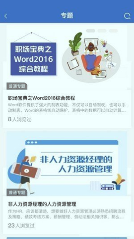 威高大学手机版_威高大学安卓版下载