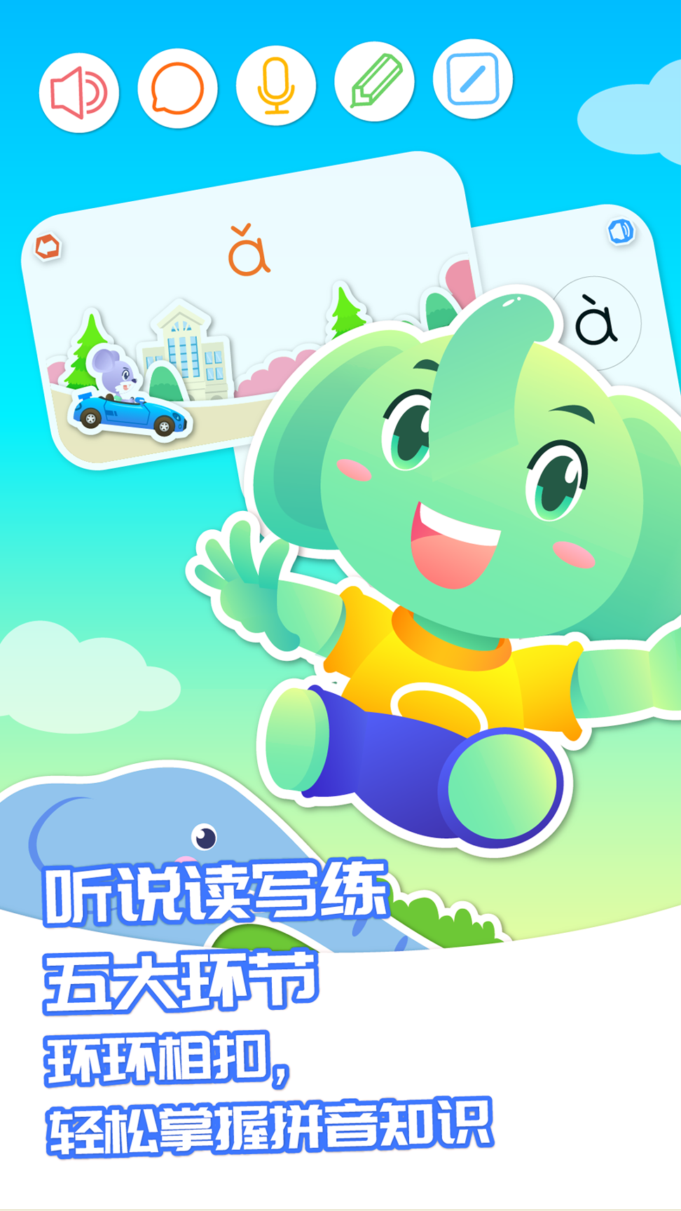 智象拼音手机版_智象拼音安卓版下载