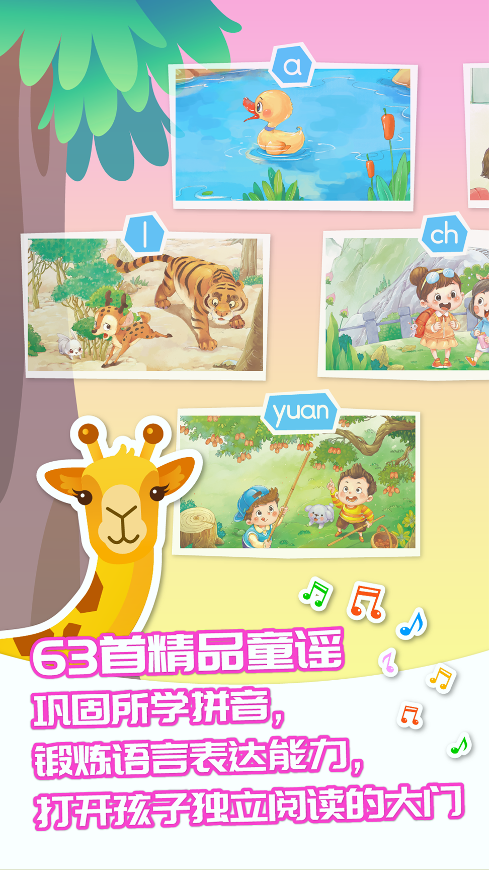 智象拼音手机版_智象拼音安卓版下载