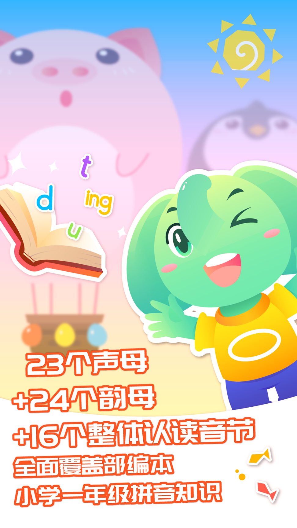 智象拼音手机版_智象拼音安卓版下载