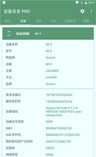 设备信息by流舟手机版_设备信息by流舟安卓版下载