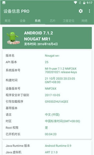 设备信息by流舟手机版_设备信息by流舟安卓版下载