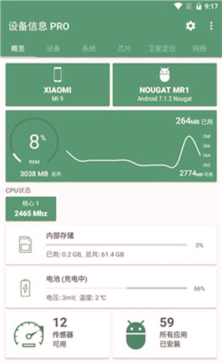 设备信息by流舟手机版_设备信息by流舟安卓版下载