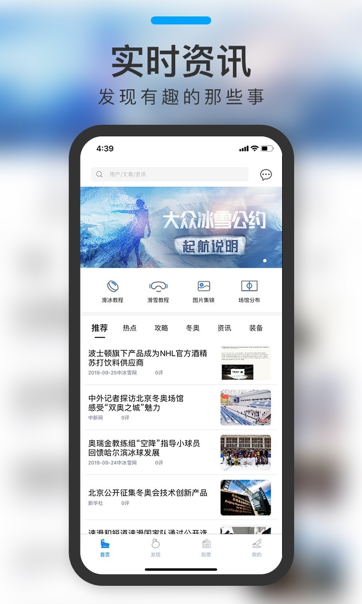 大众冰雪手机版_大众冰雪安卓版下载
