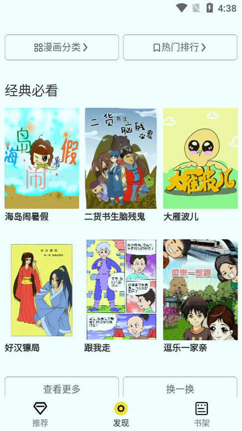 比心漫画之家手机版_比心漫画之家安卓版下载