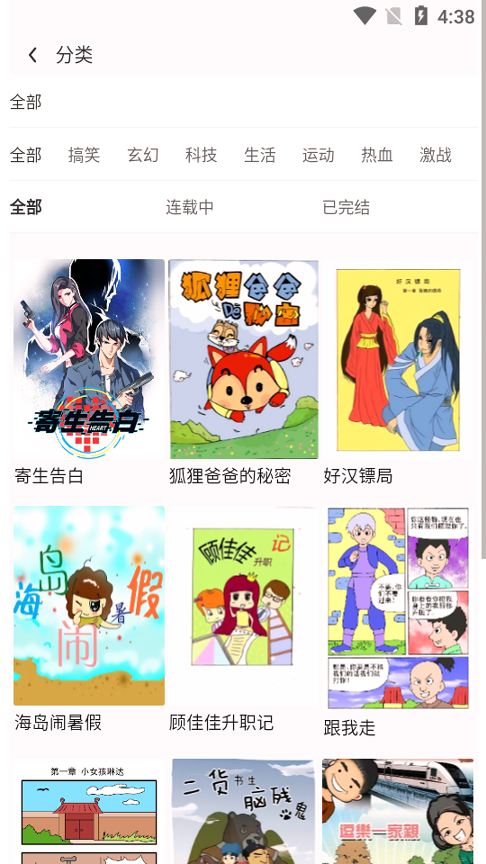 比心漫画之家手机版_比心漫画之家安卓版下载