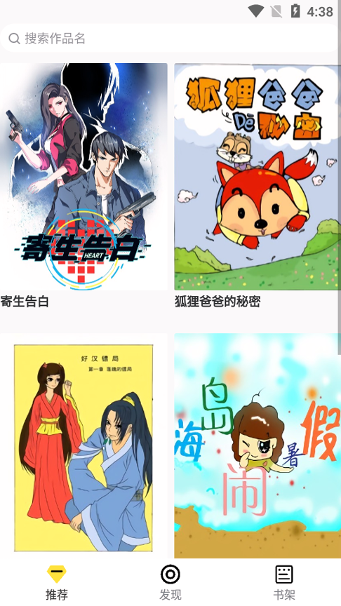 比心漫画之家手机版_比心漫画之家安卓版下载
