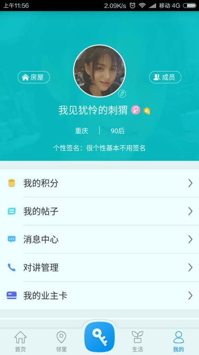蓉安居手机版_蓉安居安卓版下载