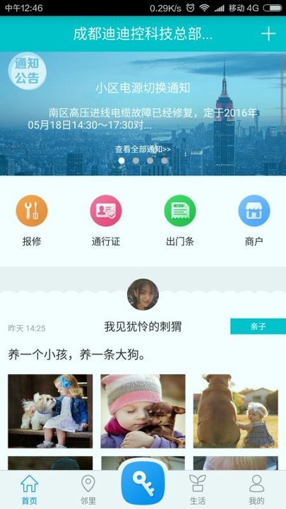 蓉安居手机版_蓉安居安卓版下载