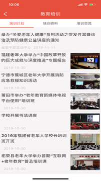 福建老干部手机版_福建老干部安卓版下载