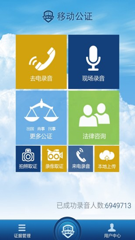 移动公证通话录音手机版_移动公证通话录音安卓版下载