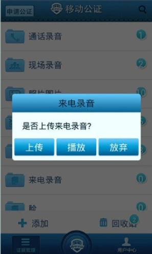 移动公证通话录音手机版_移动公证通话录音安卓版下载