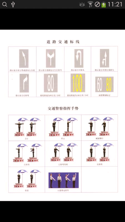 潍坊交通安全手机版_潍坊交通安全安卓版下载