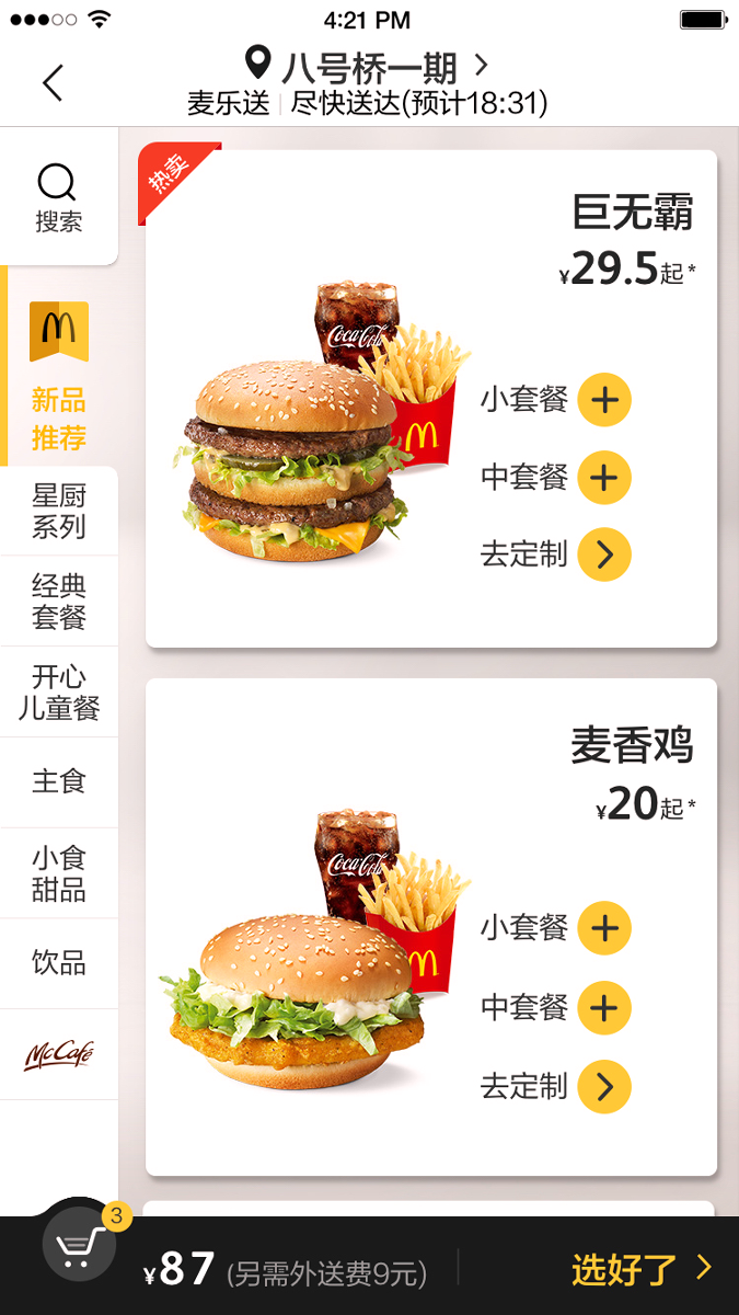 麦当劳Pro手机版_麦当劳Pro安卓版下载