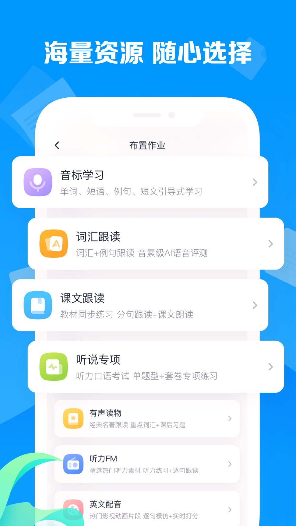 乐听说教师手机版_乐听说教师安卓版下载
