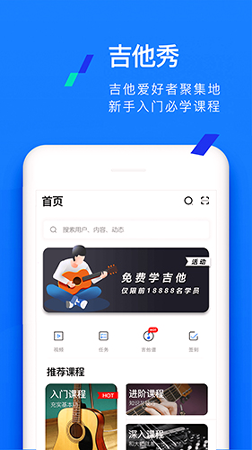 吉他秀手机版_吉他秀安卓版下载