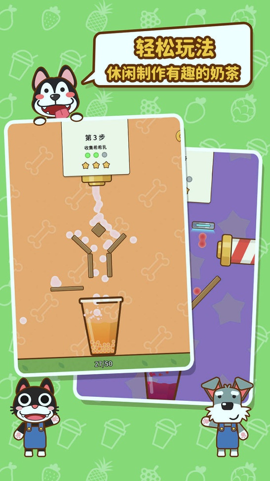 我的奶茶屋手机版_我的奶茶屋安卓版下载