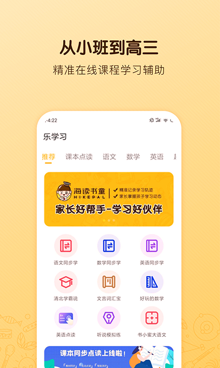海读书童手机版_海读书童安卓版下载
