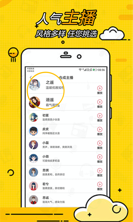 广告配音大全手机版_广告配音大全安卓版下载