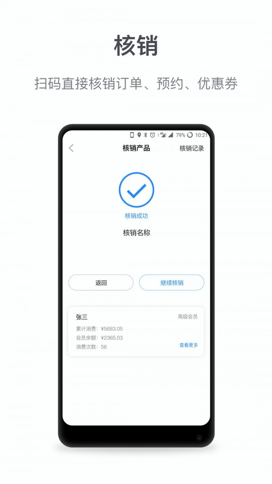 微盟商户助手手机版_微盟商户助手安卓版下载