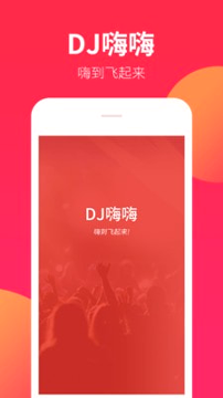 DJ嗨嗨手机版_DJ嗨嗨安卓版下载