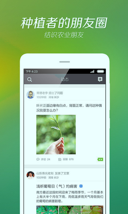 我会种手机版_我会种安卓版下载