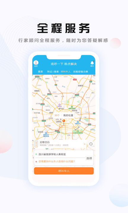 询呼手机版_询呼安卓版下载
