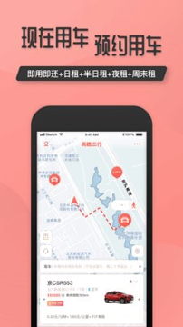 高瞻出行手机版_高瞻出行安卓版下载