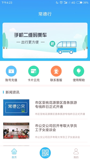 常德行手机版_常德行安卓版下载