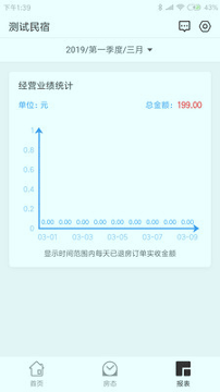 未来房东手机版_未来房东安卓版下载