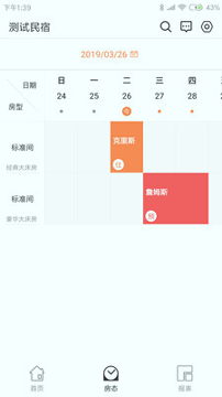 未来房东手机版_未来房东安卓版下载
