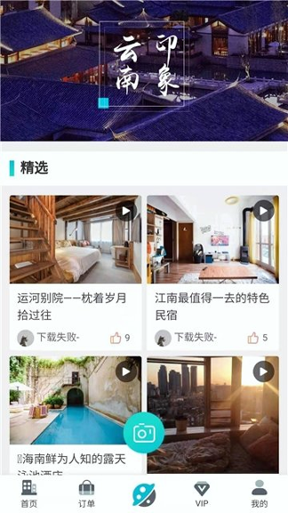全球旅居手机版_全球旅居安卓版下载
