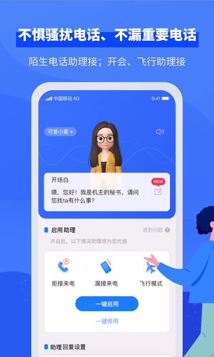 接听宝手机版_接听宝安卓版下载