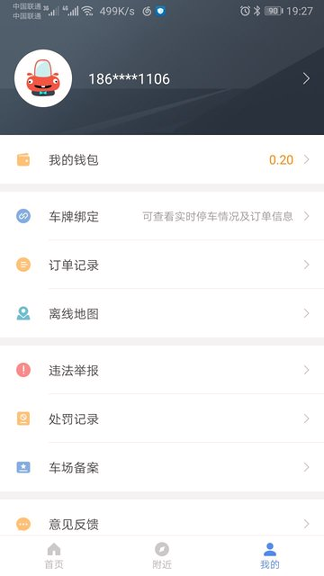 岳阳智慧停车手机版_岳阳智慧停车安卓版下载