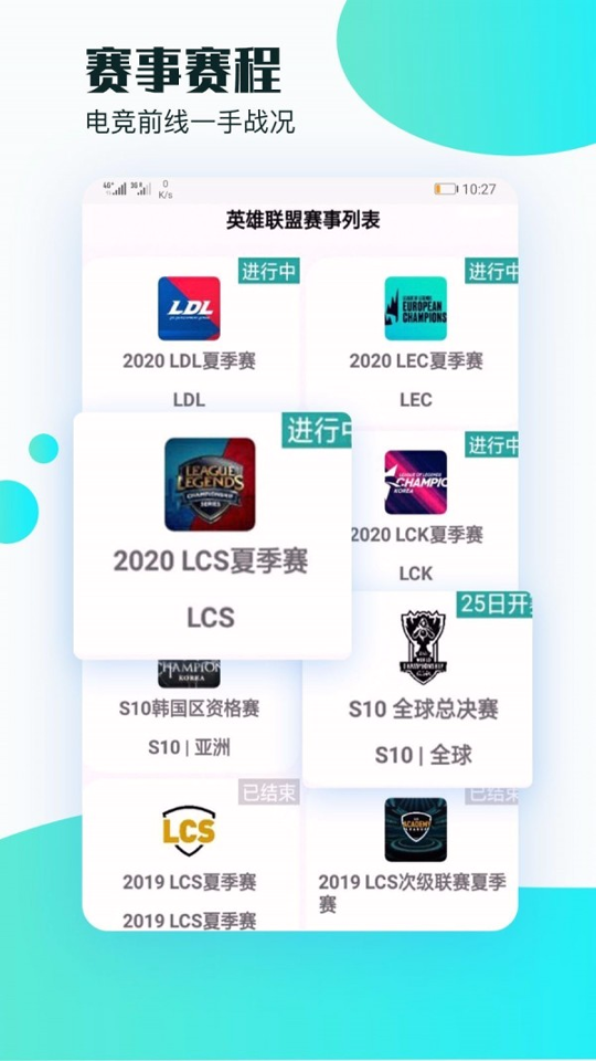 顶盛电竞安卓版下载_顶盛电竞最新版app下载