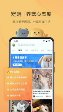 宠明手机版_宠明安卓版下载