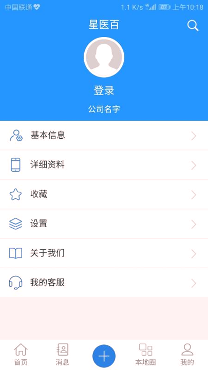 星医百手机版_星医百安卓版下载